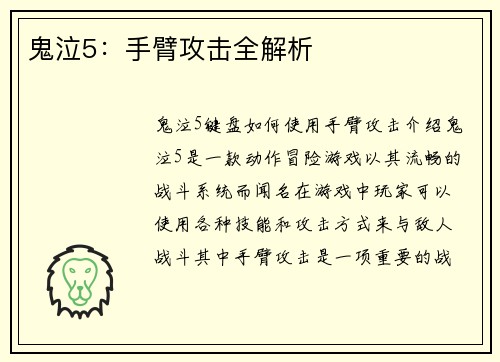鬼泣5：手臂攻击全解析