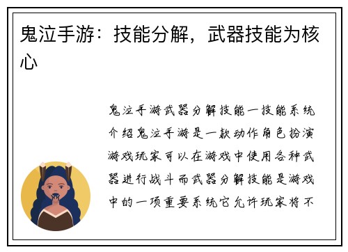 鬼泣手游：技能分解，武器技能为核心