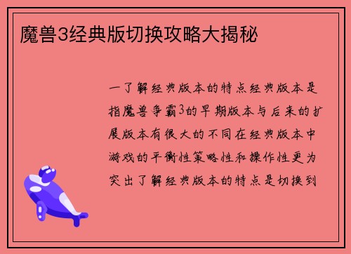 魔兽3经典版切换攻略大揭秘