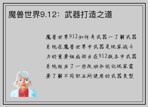 魔兽世界9.12：武器打造之道
