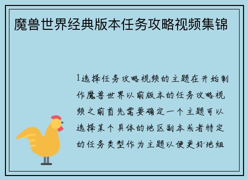 魔兽世界经典版本任务攻略视频集锦